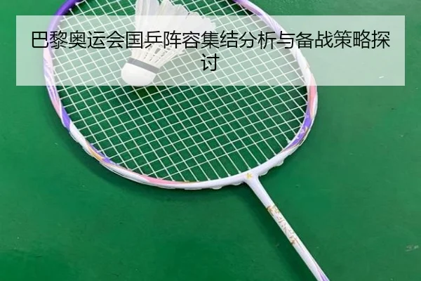 ba-li-ao-yun-hui-guo-ping-zhen-rong-ji-jie-fen-xi-yu-bei-zhan-ce-lve-tan-tao-1-159.jpg